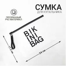 Белая косметичка для купальника с zip-lock замком