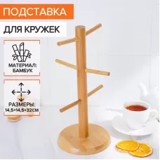 Бамбуковая подставка для кружек Bamboo (14,5х32 см