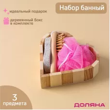 Банный набор: мочалка, пемза, расчёска