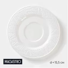 Блюдце фарфоровое Magistro Сrotone, d=15,5 см, цвет белый