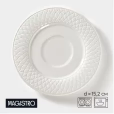 Блюдце фарфоровое Magistro Argos, d=15,2 см, цвет белый