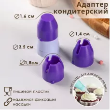 Адаптер для кондитерского мешка Доляна, для насадки d=1,8/2,5 см